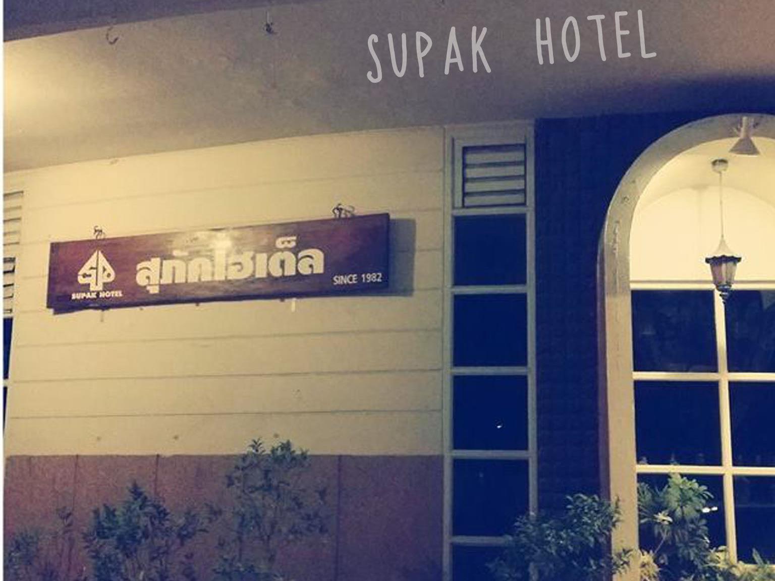 Supak Hotel カーラシン エクステリア 写真
